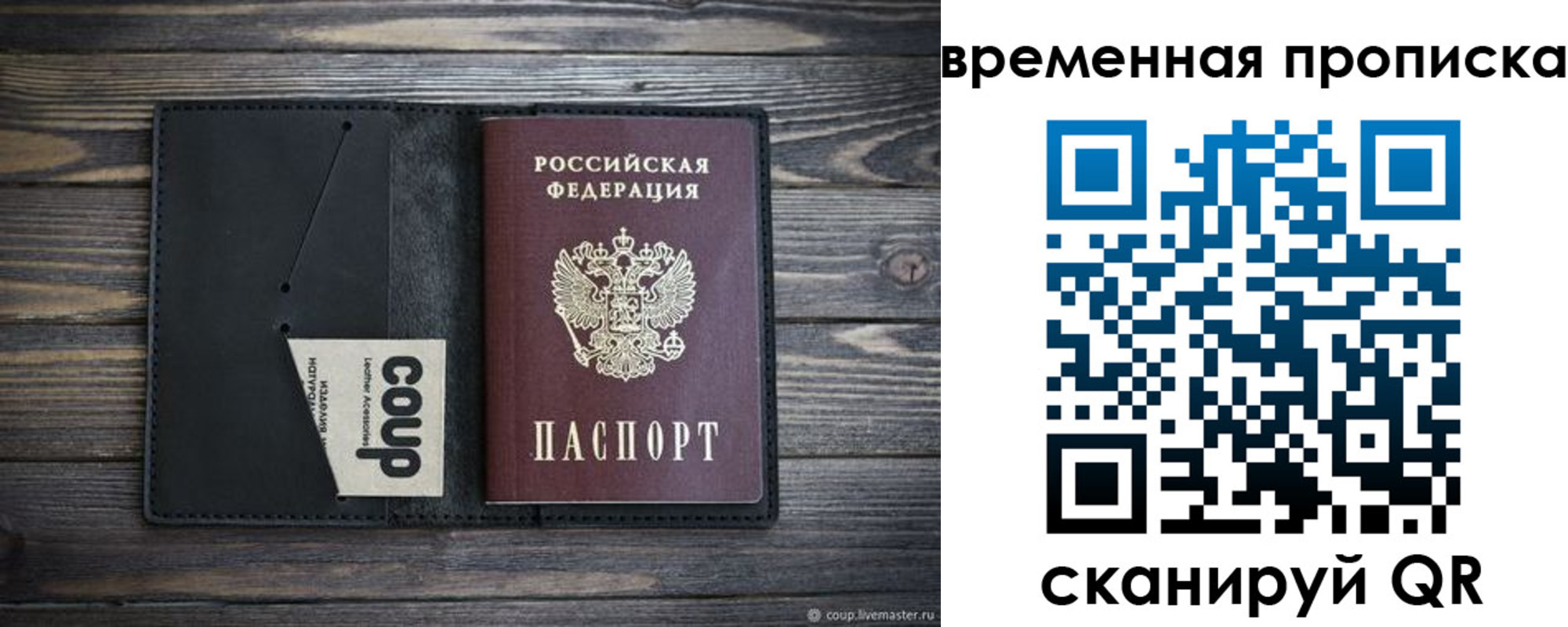 временная регистрация купить в Новосибирской области