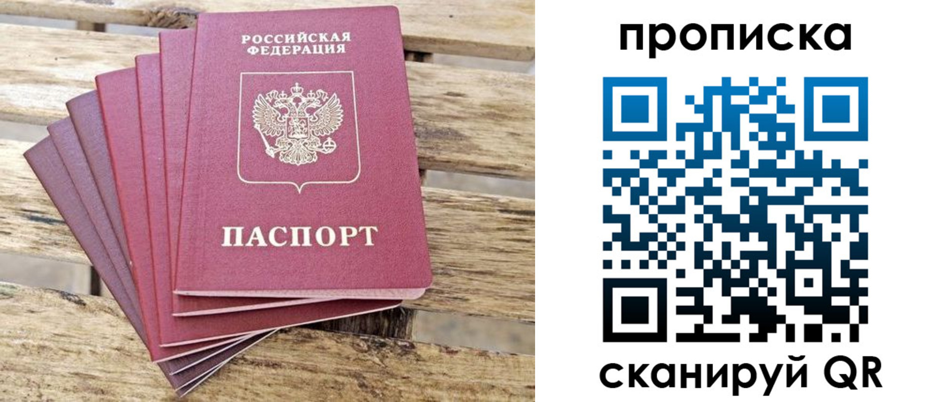 временная регистрация купить в Новосибирской области